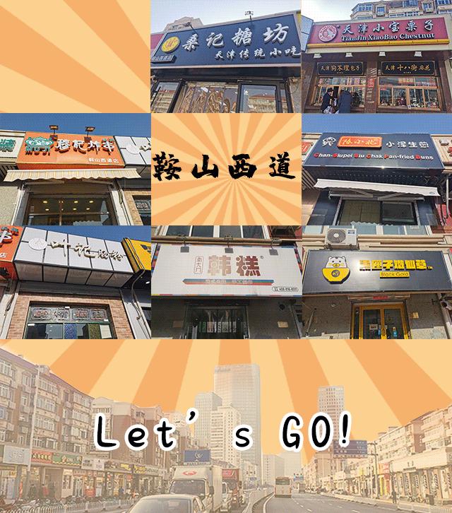 天津西湖道美食一条街晚上有吗,天津西湖道上的美食