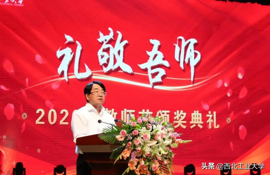 西北师大教师节表彰大会,西安工业大学教师节表彰