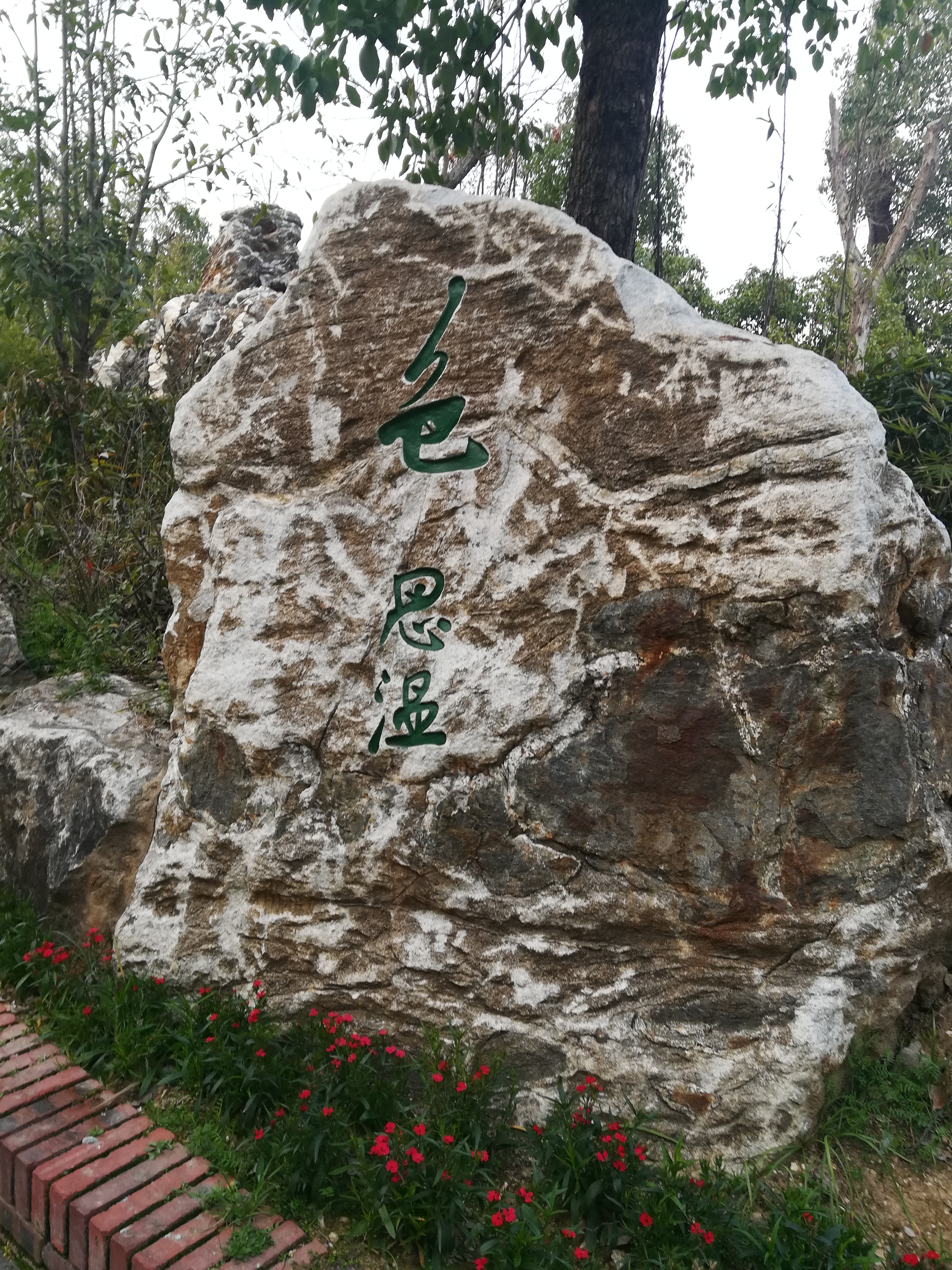 罗田三里畈温泉养生酒店价格,罗田三里畈温泉价格