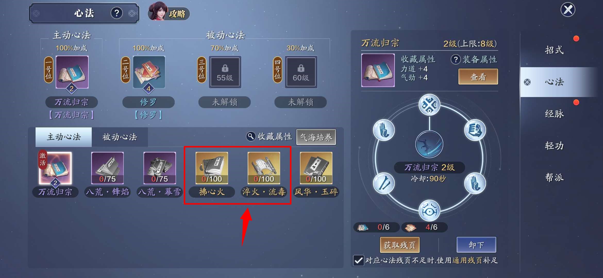 天刀雪衣门派要什么心法,天刀手游各职业的大轻功