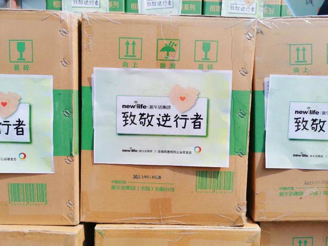 新生活集团爱心公益,新生活集团爱心公益活动