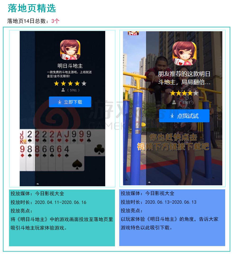 信息流买量观察：斗地主游戏注重投放以玩家角度演绎的广告视频