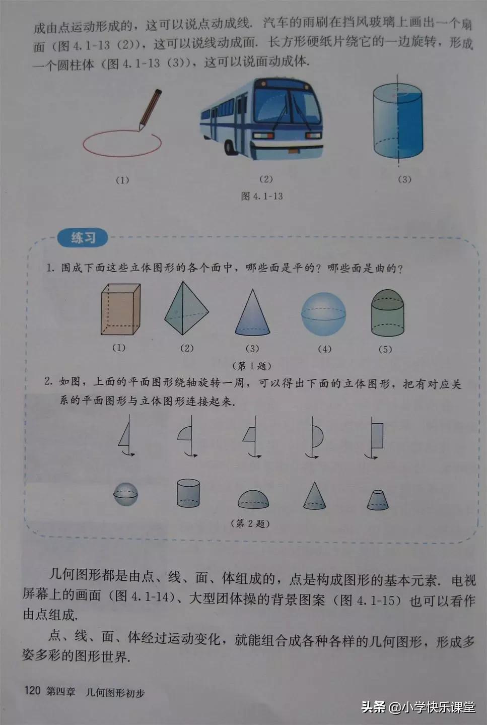 2020人教版7年级数学电子教材,2012人教版七年级数学电子课本