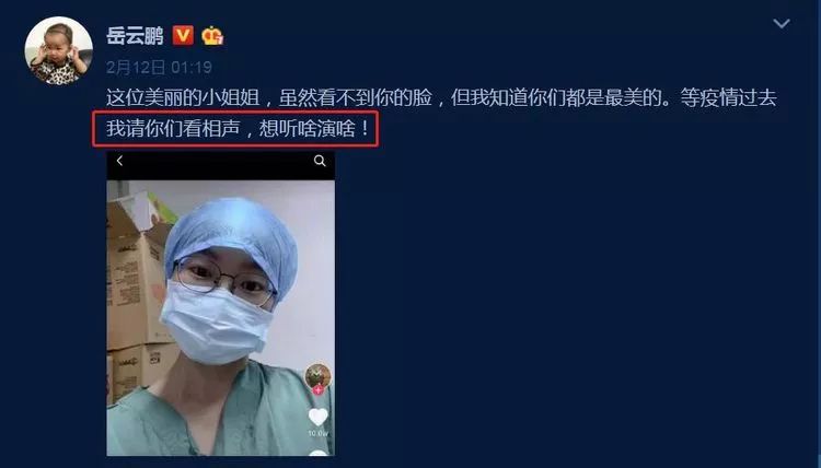 岳云鹏请护士听相声后续,岳云鹏答应请护士听相声