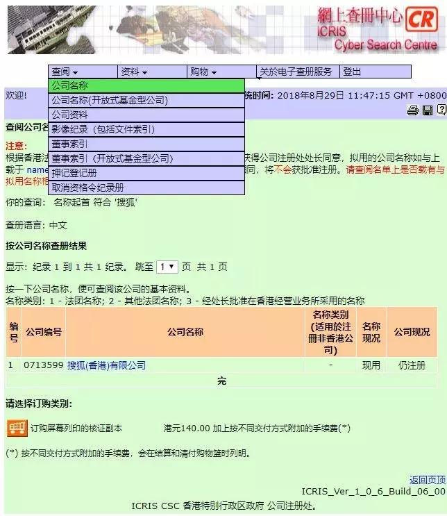 查询香港公司联系方式,如何查询香港公司的基本信息