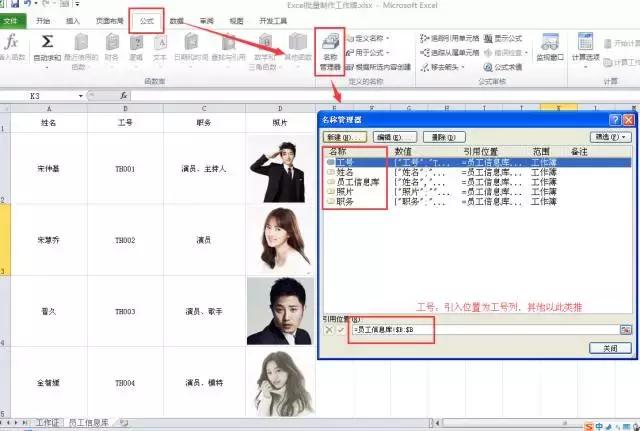excel批量生成工作证照片,excel批量制作工作证
