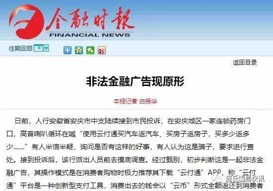 人去楼空，云付通消费分红购车模式涉嫌非法集资和传销！