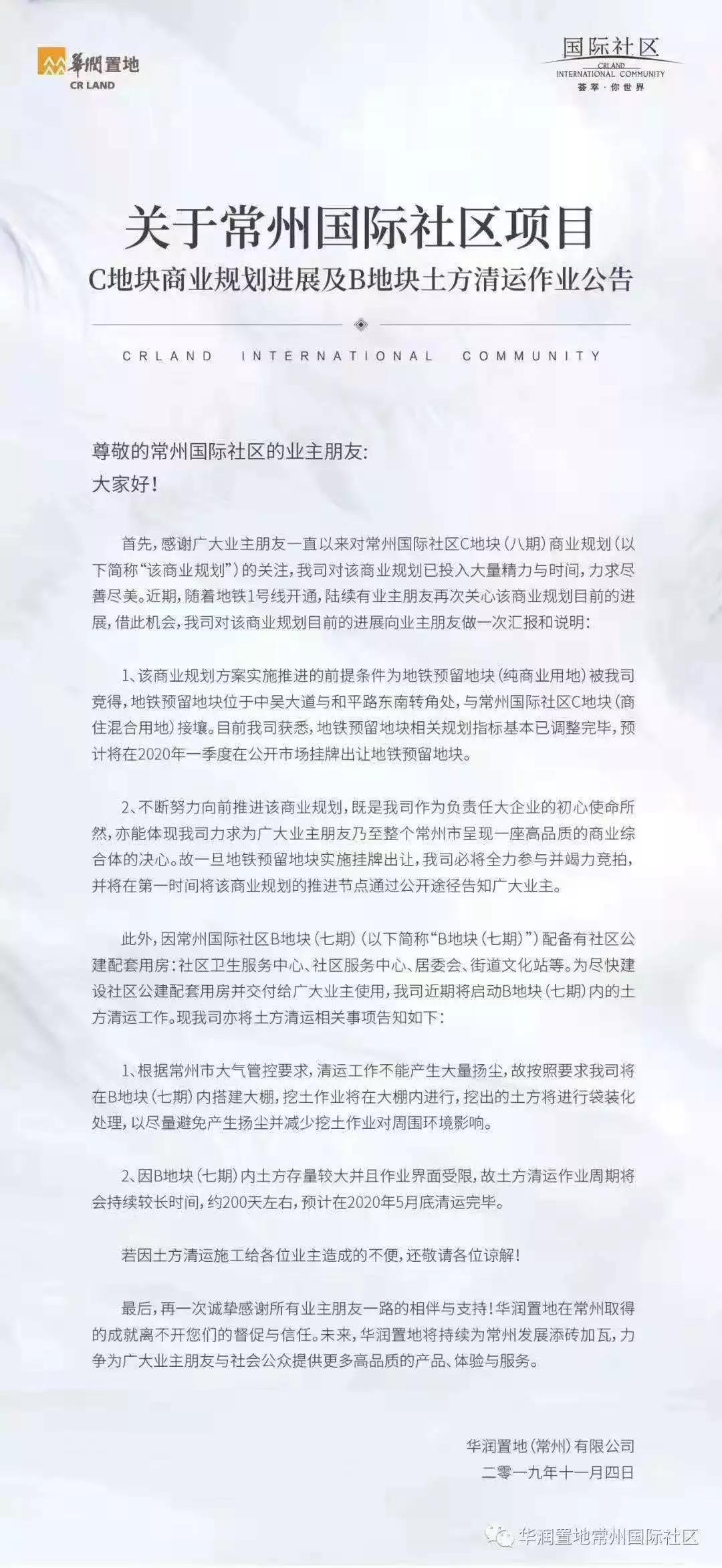 华润轨道拿地,华润拿下龙湖东地段