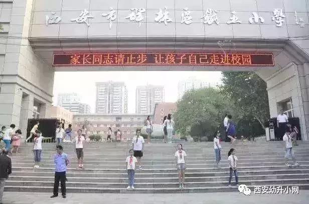很多家长挤破头要去民办学校,西安家长挤破脑袋让孩子上的学校