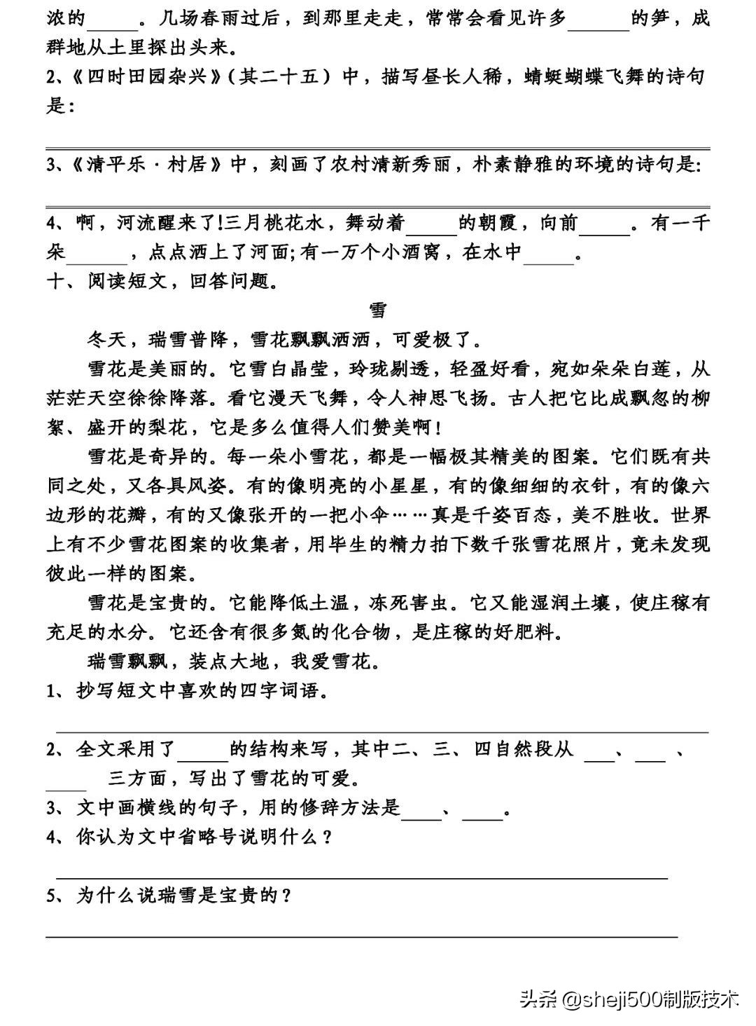 部编版四年级下语文复习期末资料,部编版四年级下语文期末知识点