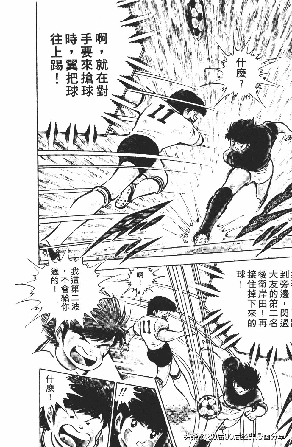 足球小将125下,足球小将翼原创赛程