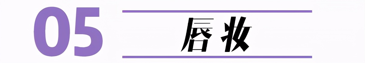 30个化妆小技巧视频教程,30个变漂亮的方法