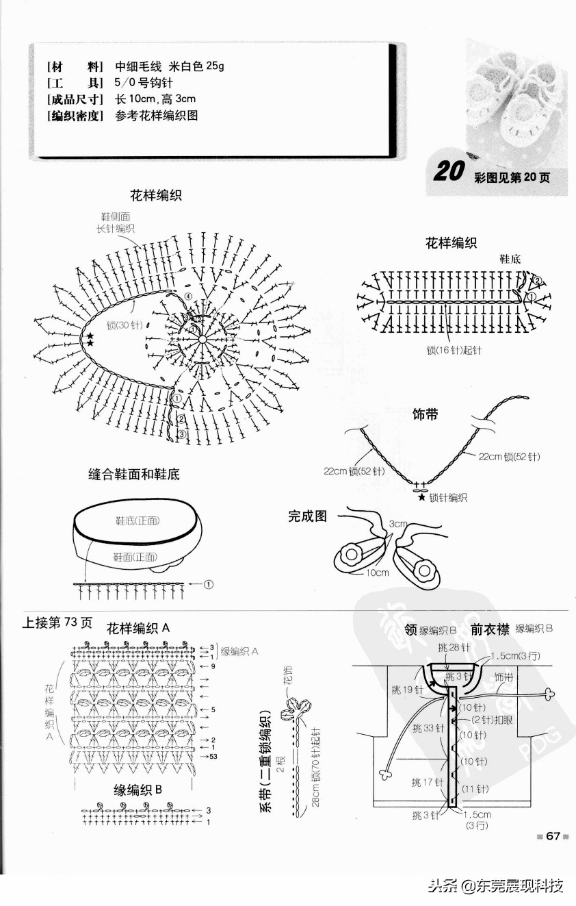 钩针编织教程宝宝衣服新款,手工钩针钩织宝宝毛衣图解