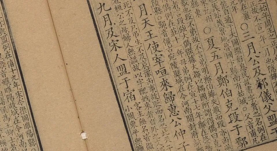 古文观止郑伯克段于鄢图片,古文观止郑伯克段于鄢讲解视频