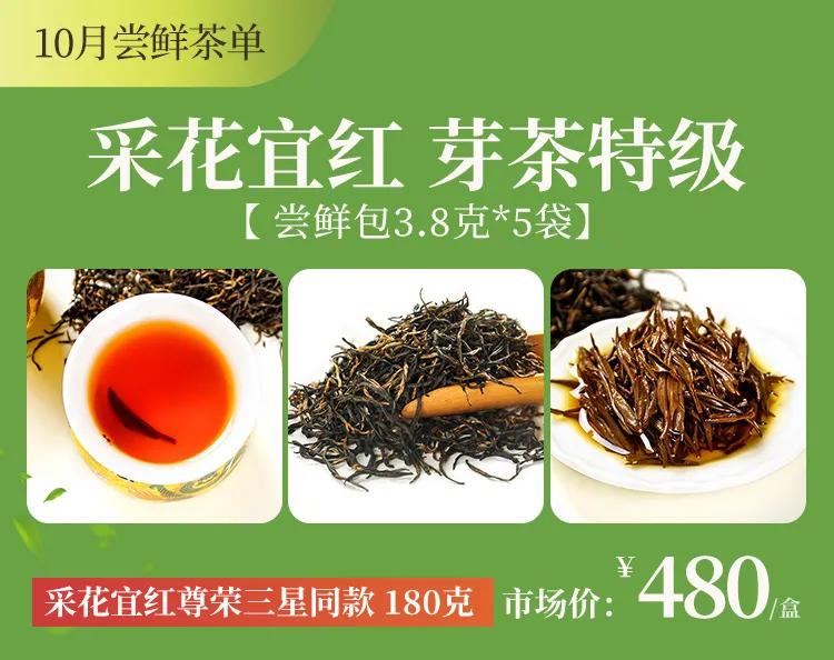 *花采**茶香爱满江城：6万份*花采**毛尖爱心春茶，100元全年尝鲜福利