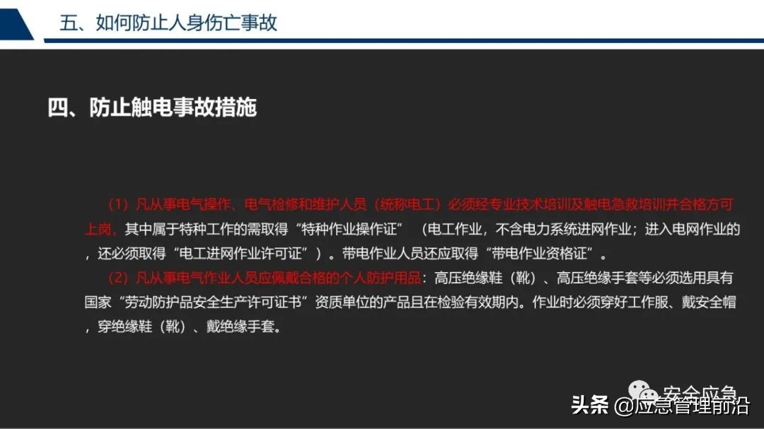 安全基础知识培训ppt,低压电工作业安全知识培训ppt