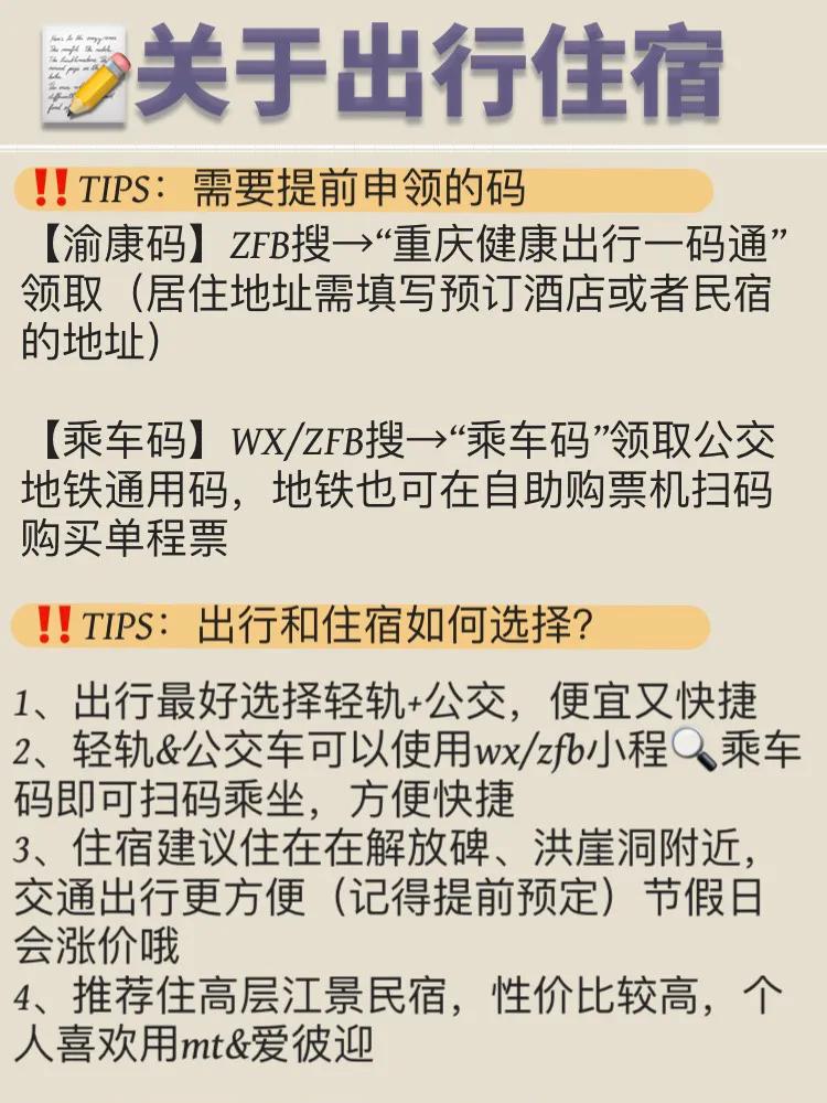 重庆主城区一日游攻略,重庆四天省钱攻略