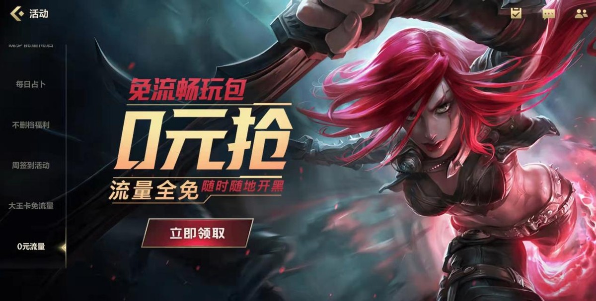 大王卡更新英雄联盟手游免流吗,lol手游免流卡