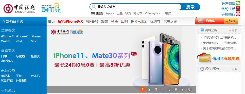 中国银行聪明购可靠吗,中行聪明购商城