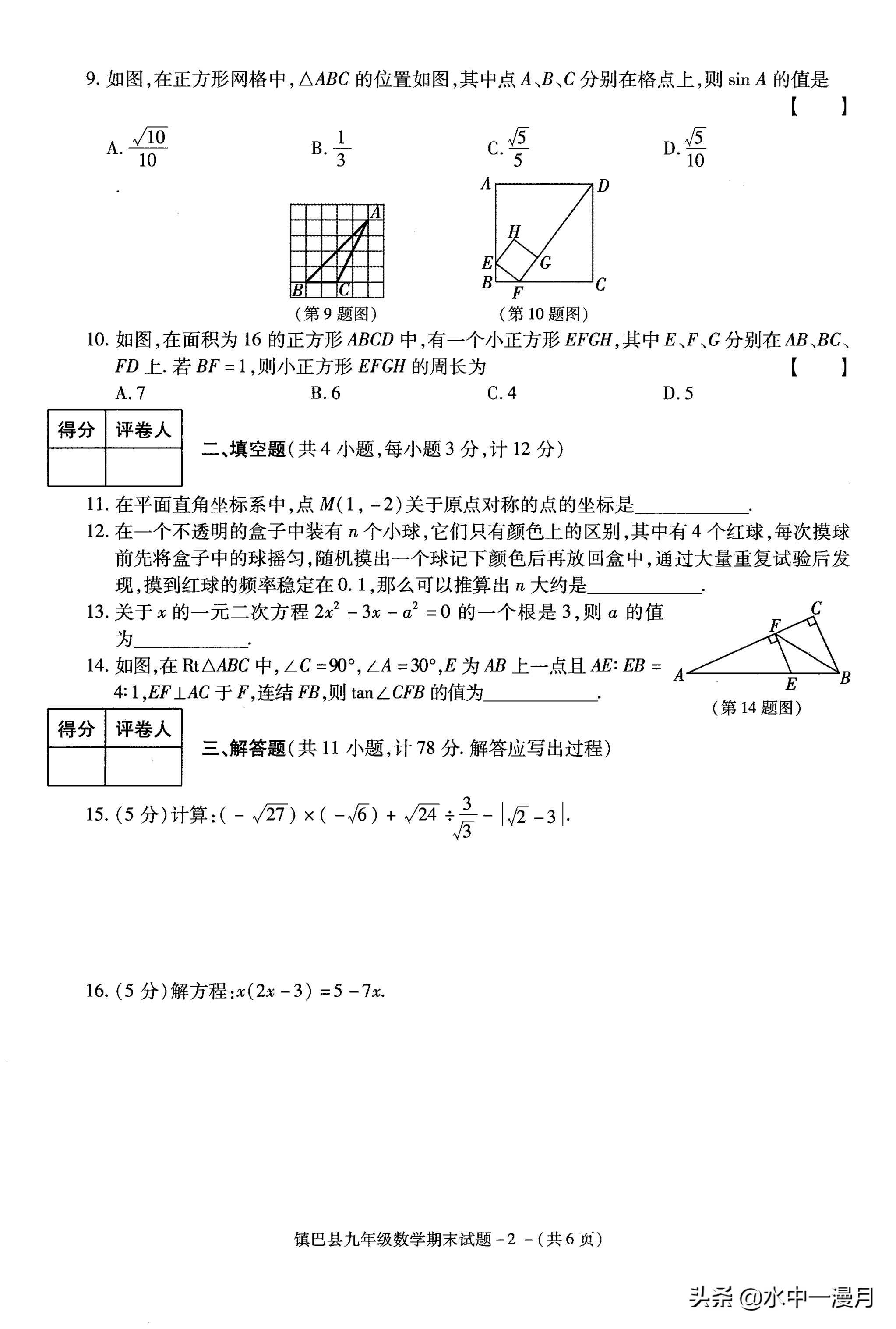 九年级数学期末复习备考计划,基础数学期末复习计划