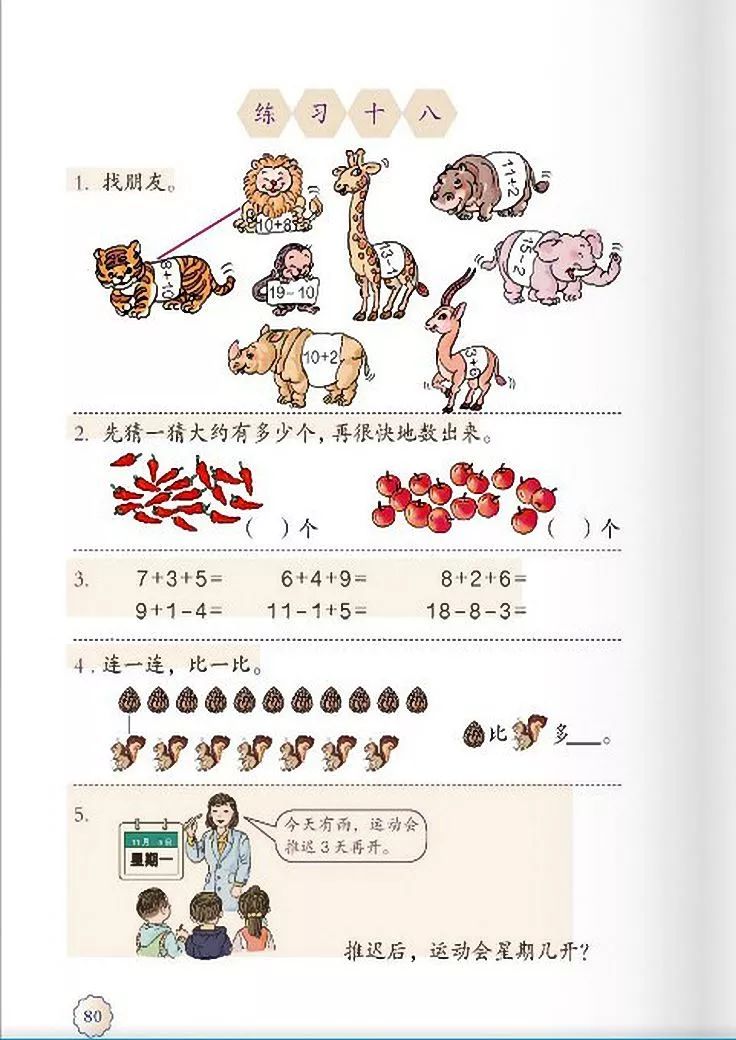 小学数学人教版二年级电子课本,一年级下册数学课本电子版2012