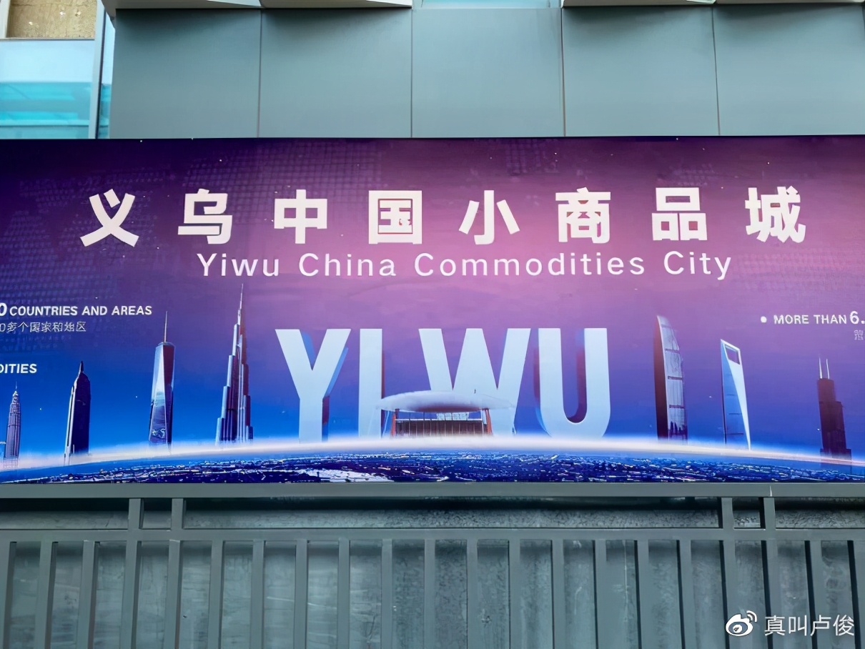 为什么迷茫了要去趟义乌呢,迷茫的时候就去一趟义乌