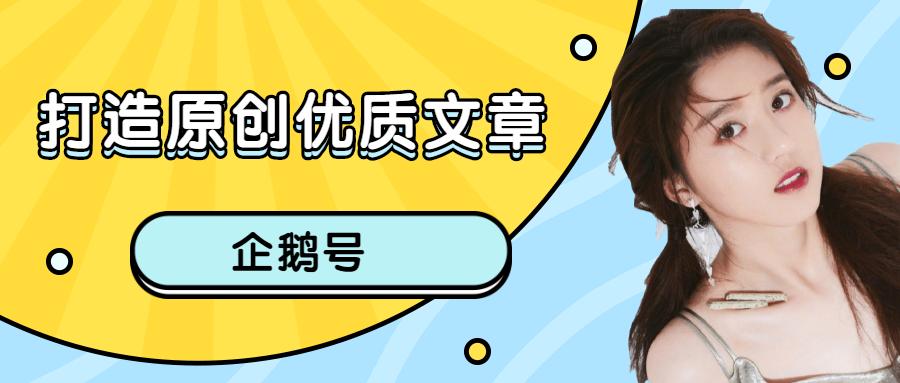 企鹅号新手怎么发文章赚钱,企鹅号写文章怎么挣钱