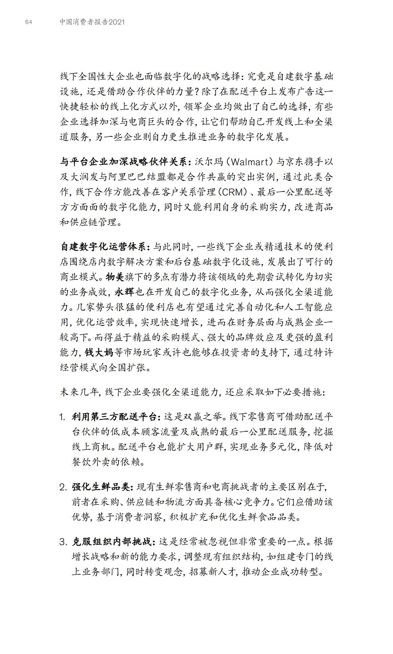 2023麦肯锡中国消费者报告,麦肯锡2021年中国消费者报告