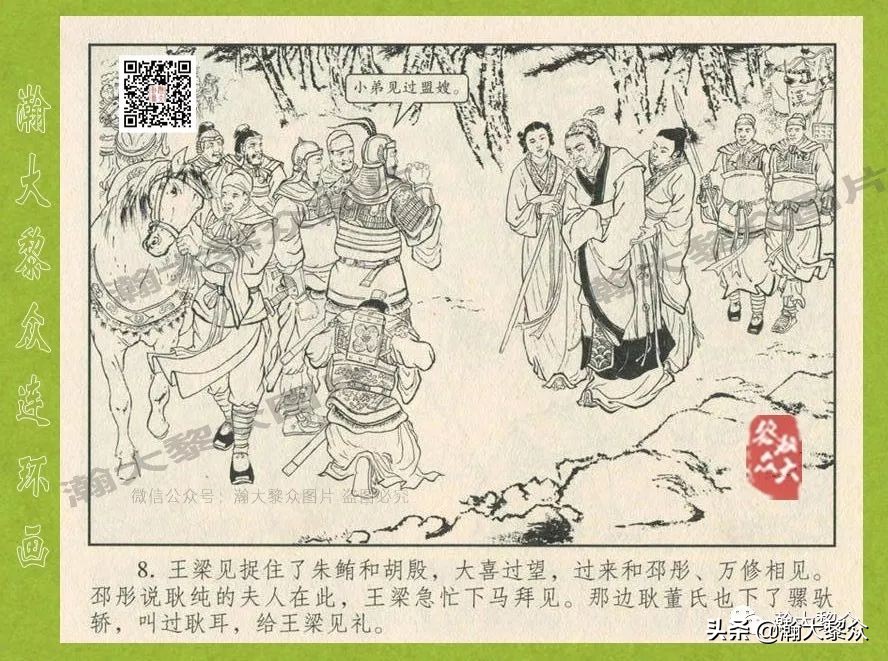 瀚大黎众连环画东汉演义28,东汉演义连环画39陇望蜀