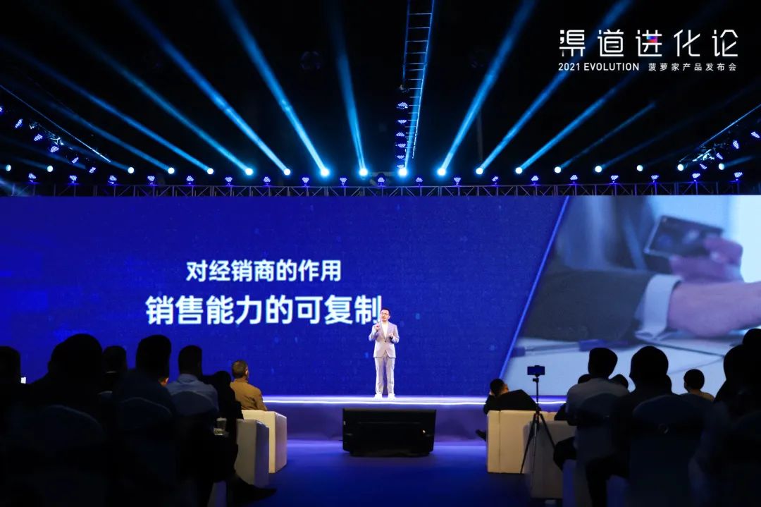 2021渠道进化论（演讲全文）
