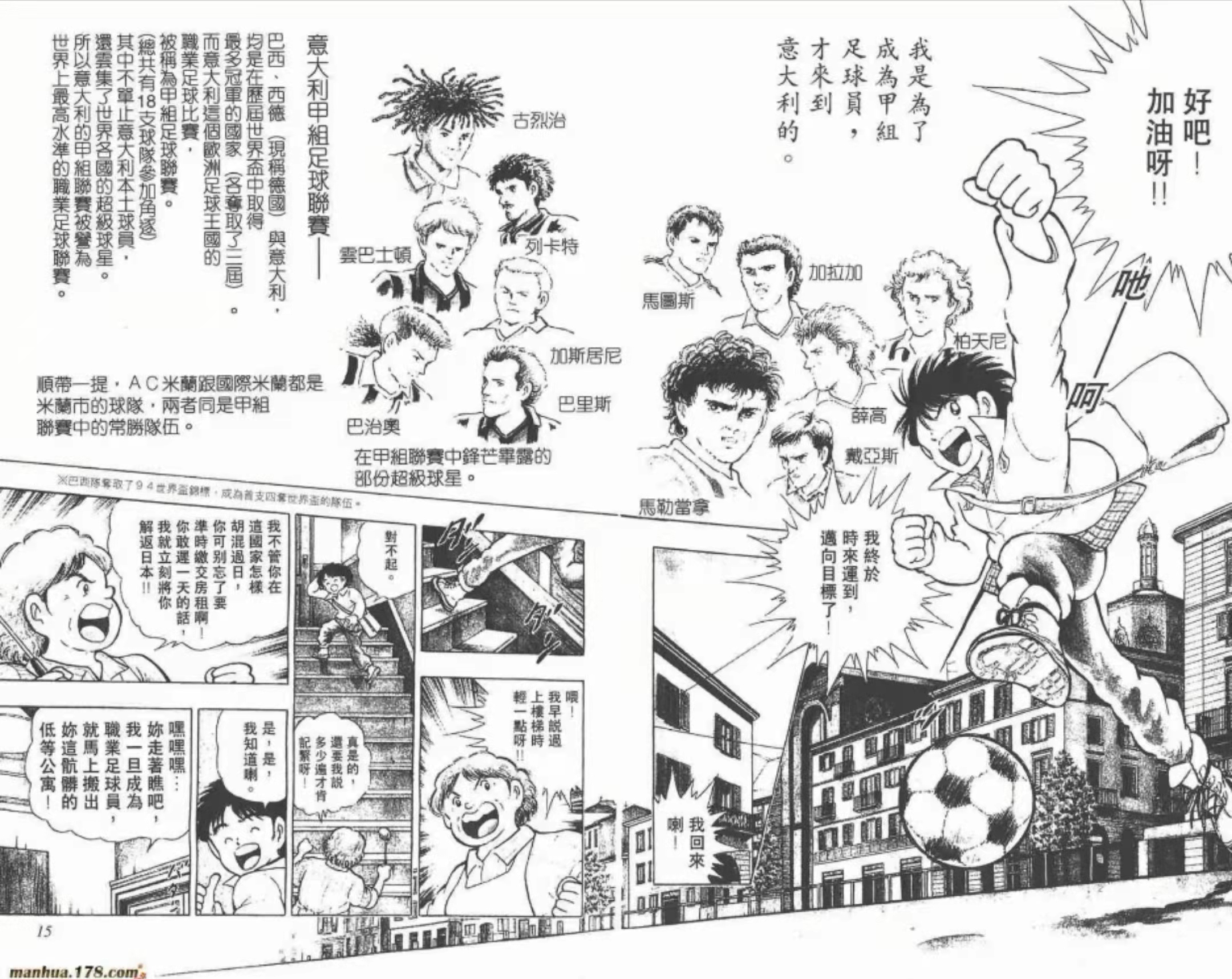 足球小将世青篇最后一分钟,足球小将世青篇葵新伍