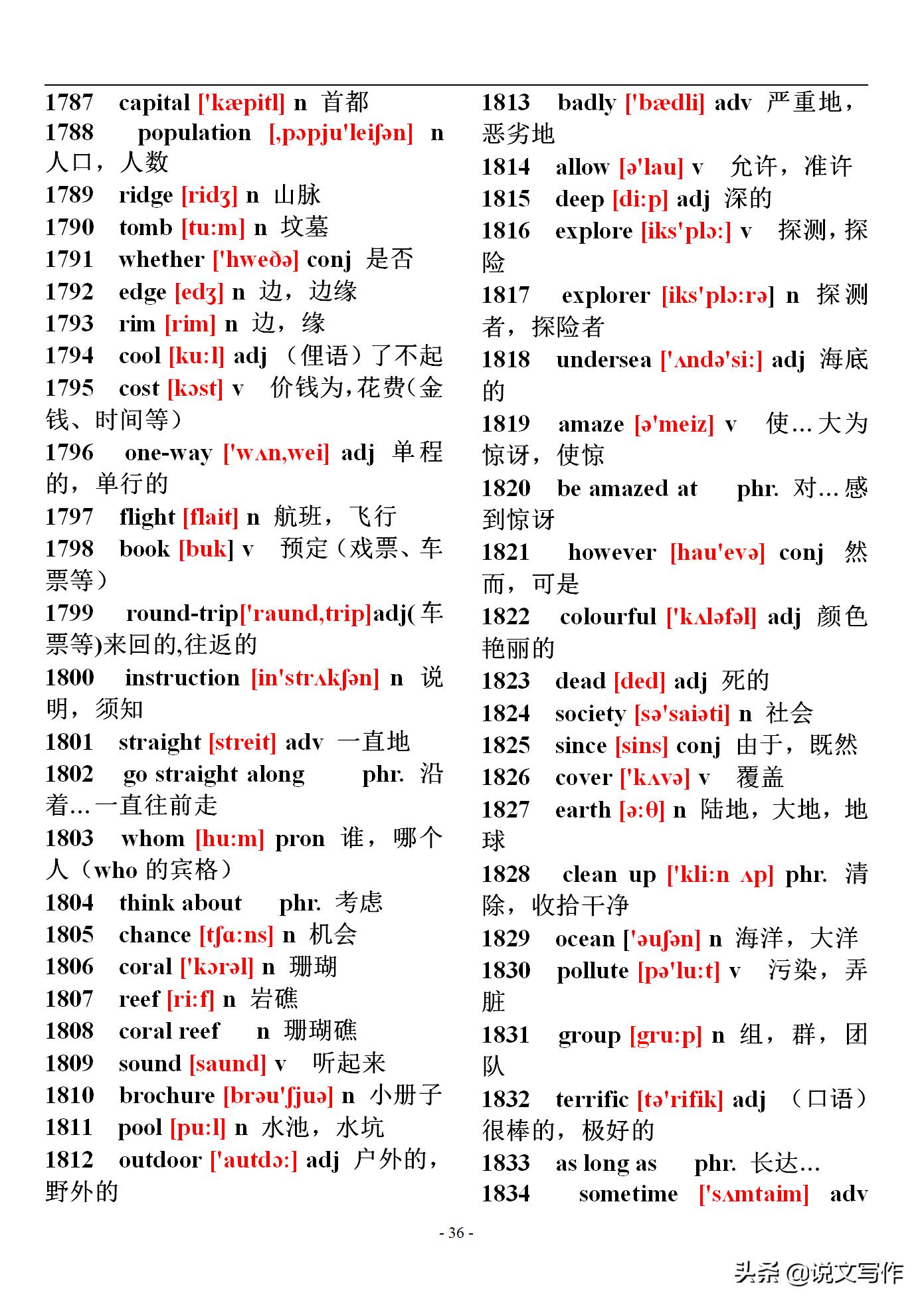 四年级下册英语单词表音标,中考必背英语单词1600个带音标图