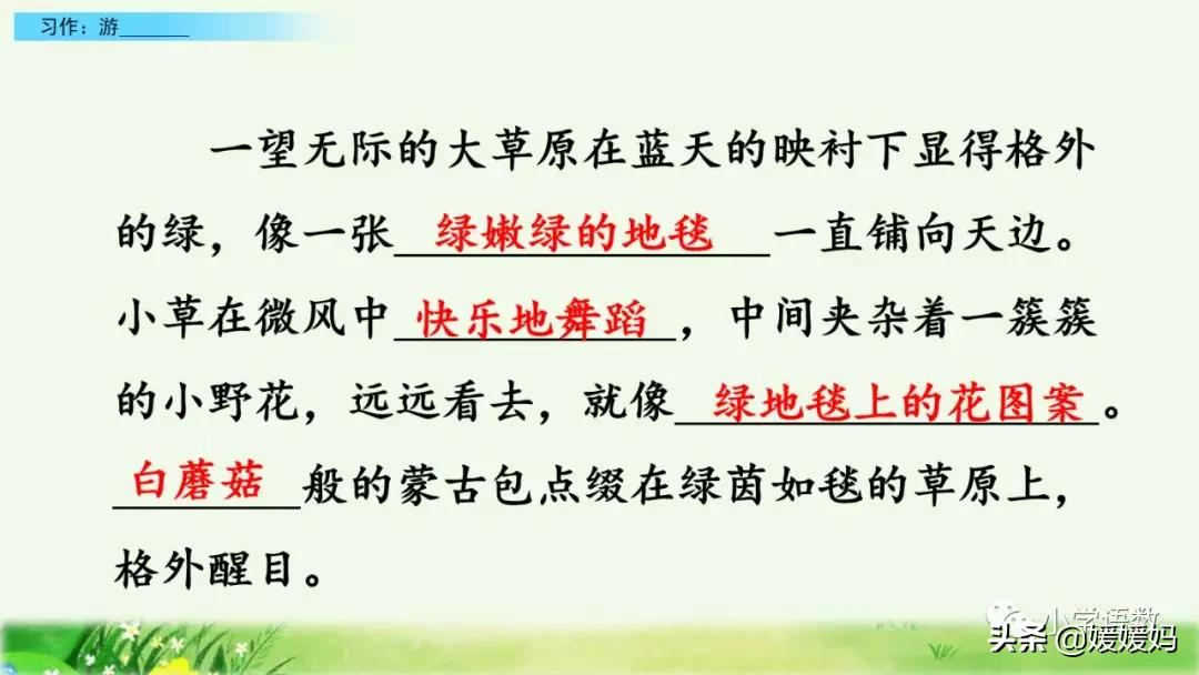 四年级下册语文第五单元作文《游______》写作指导