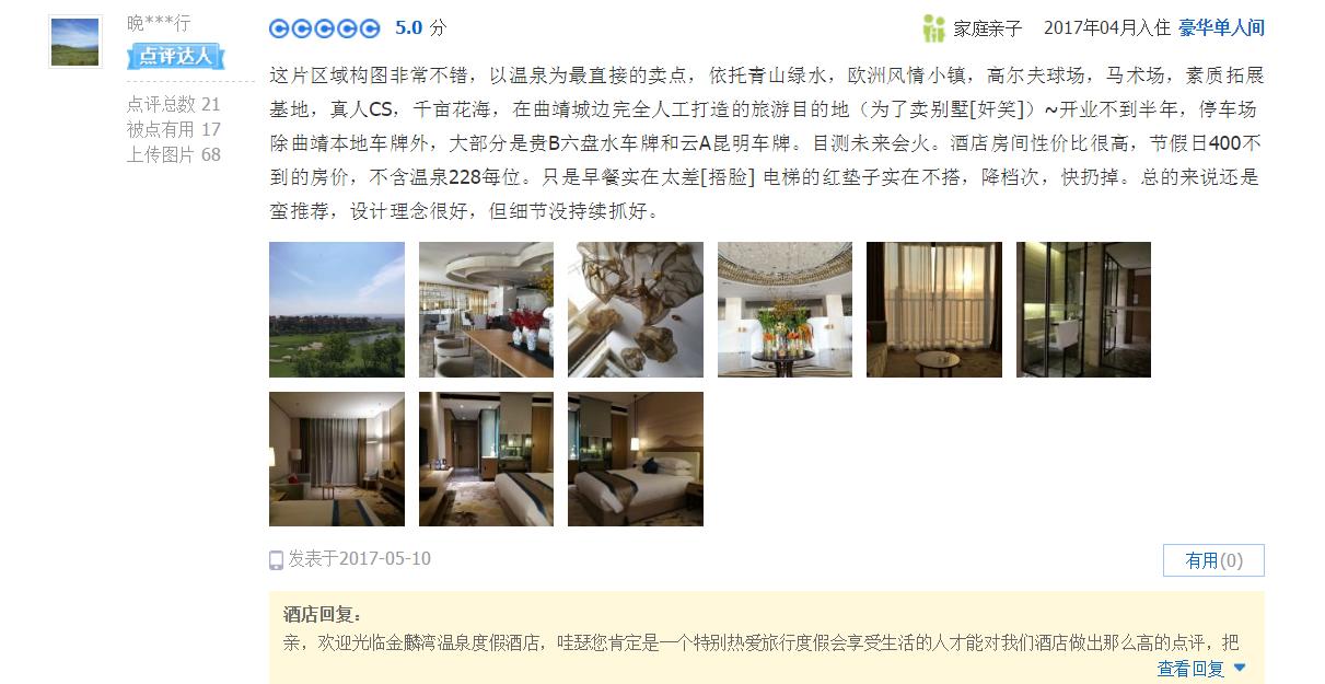 曲靖金麟湾温泉度假酒店别墅,曲靖金麟湾温泉酒店电话