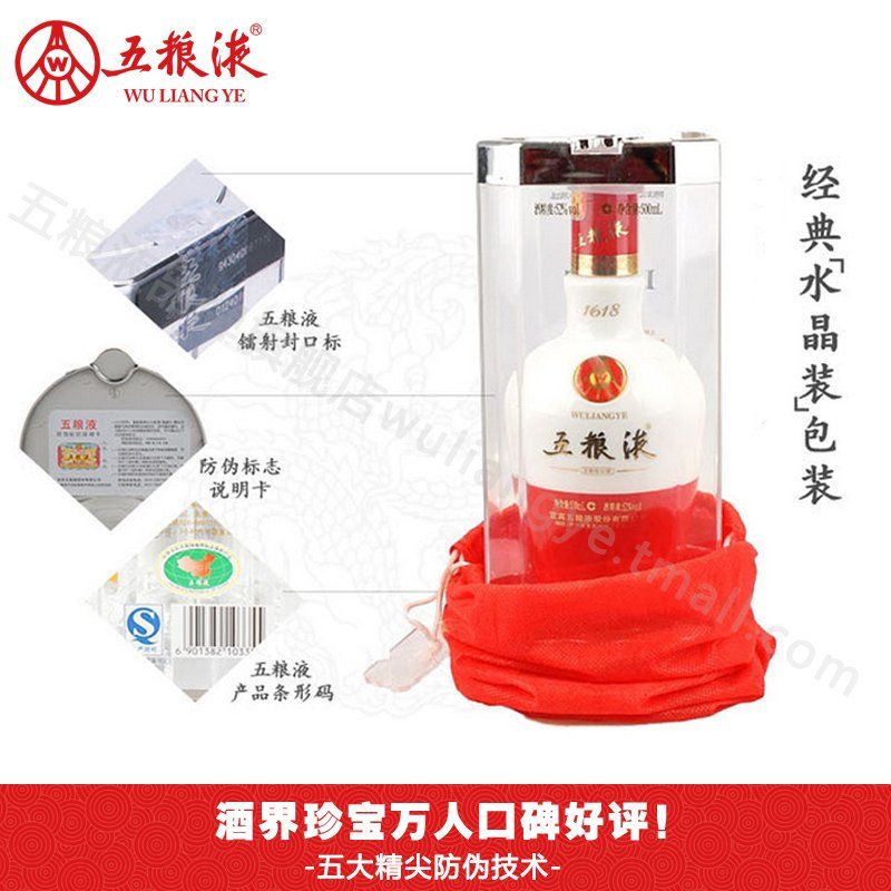 宜宾五粮液1618浓香型52度多少钱,五粮液1618浓香型52度白酒