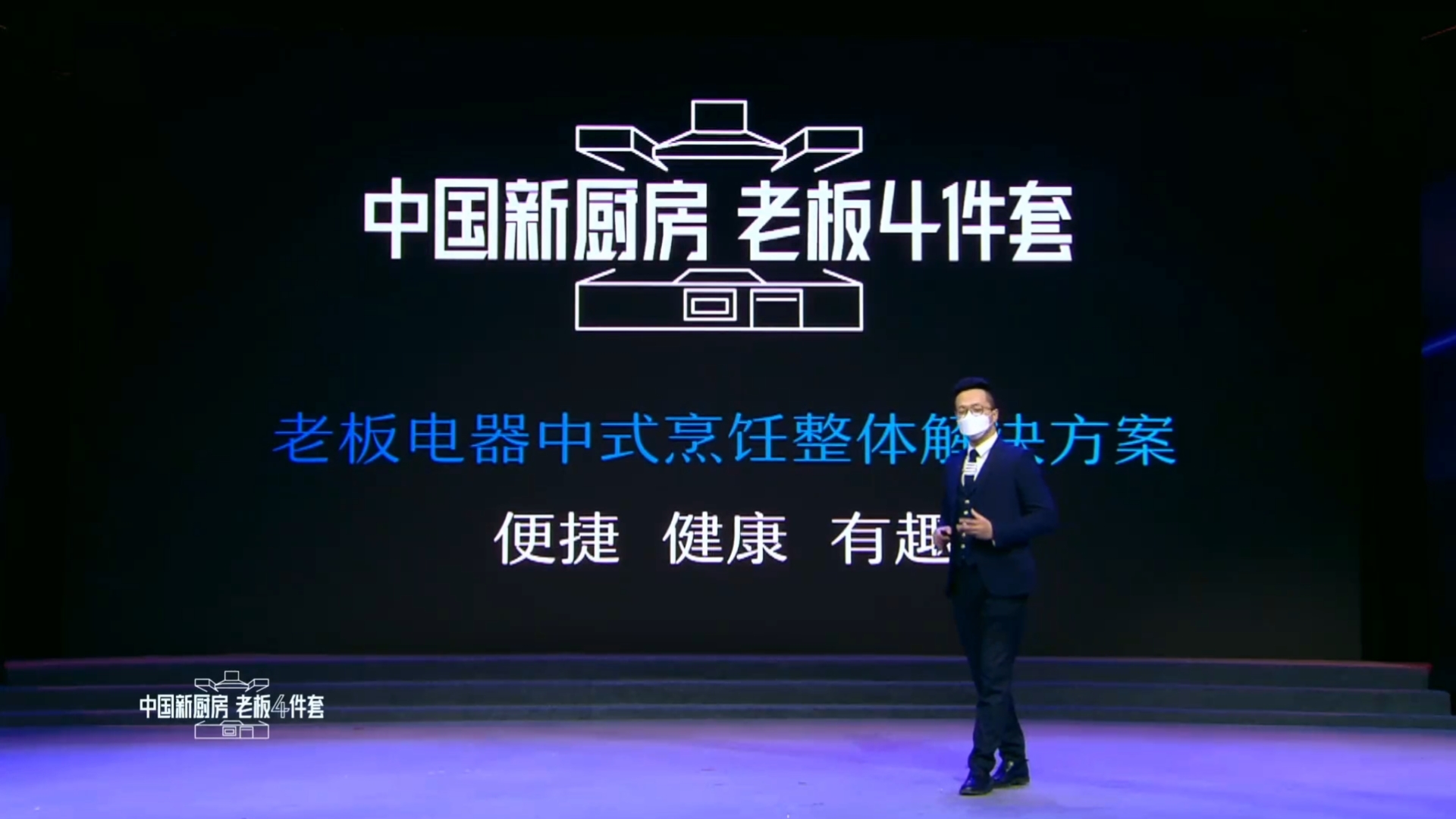 把极致厨电带上云端老板4件套全新定义中国新厨房