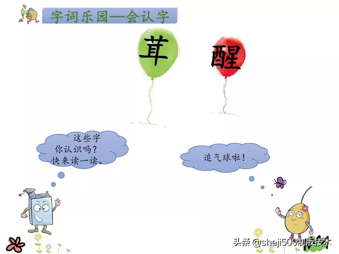 二年级下册第11课我是小虫子组词,二年级下语文我是一只小虫子练习