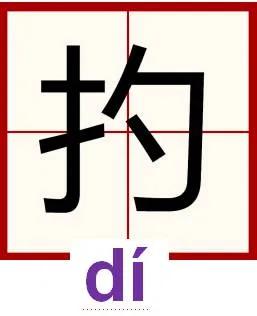 冚倒搣断打撇撇……湖北话常用词汇,您会写吗(第三批)