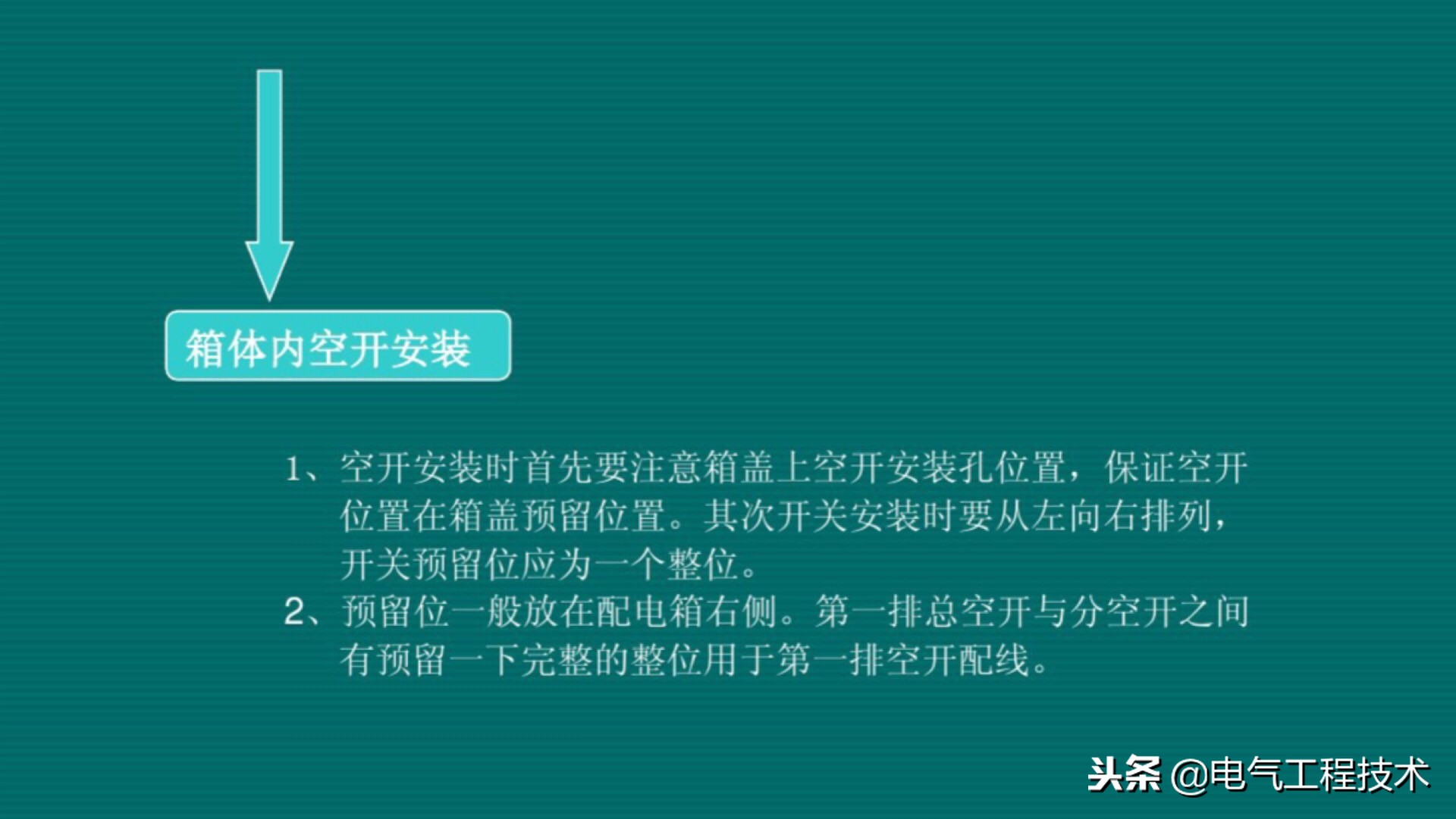 电工配电盘接线视频教程,配电箱正规接线怎么捋线