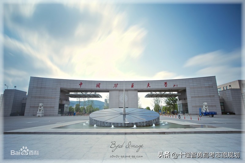 院校推荐——中国矿业大学