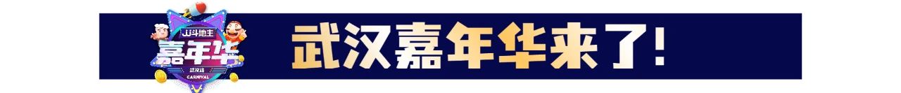 jj斗地主2021成都嘉年华赛程时间,jj斗地主s4年度总决赛各队名单