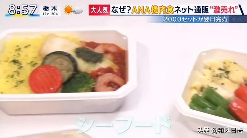 全日空凌晨飞机餐,全日空航司餐食