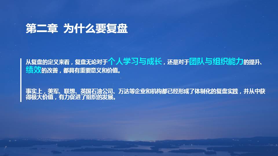 复盘把经验转化为能力读后感,复盘的技巧和思路和方法ppt