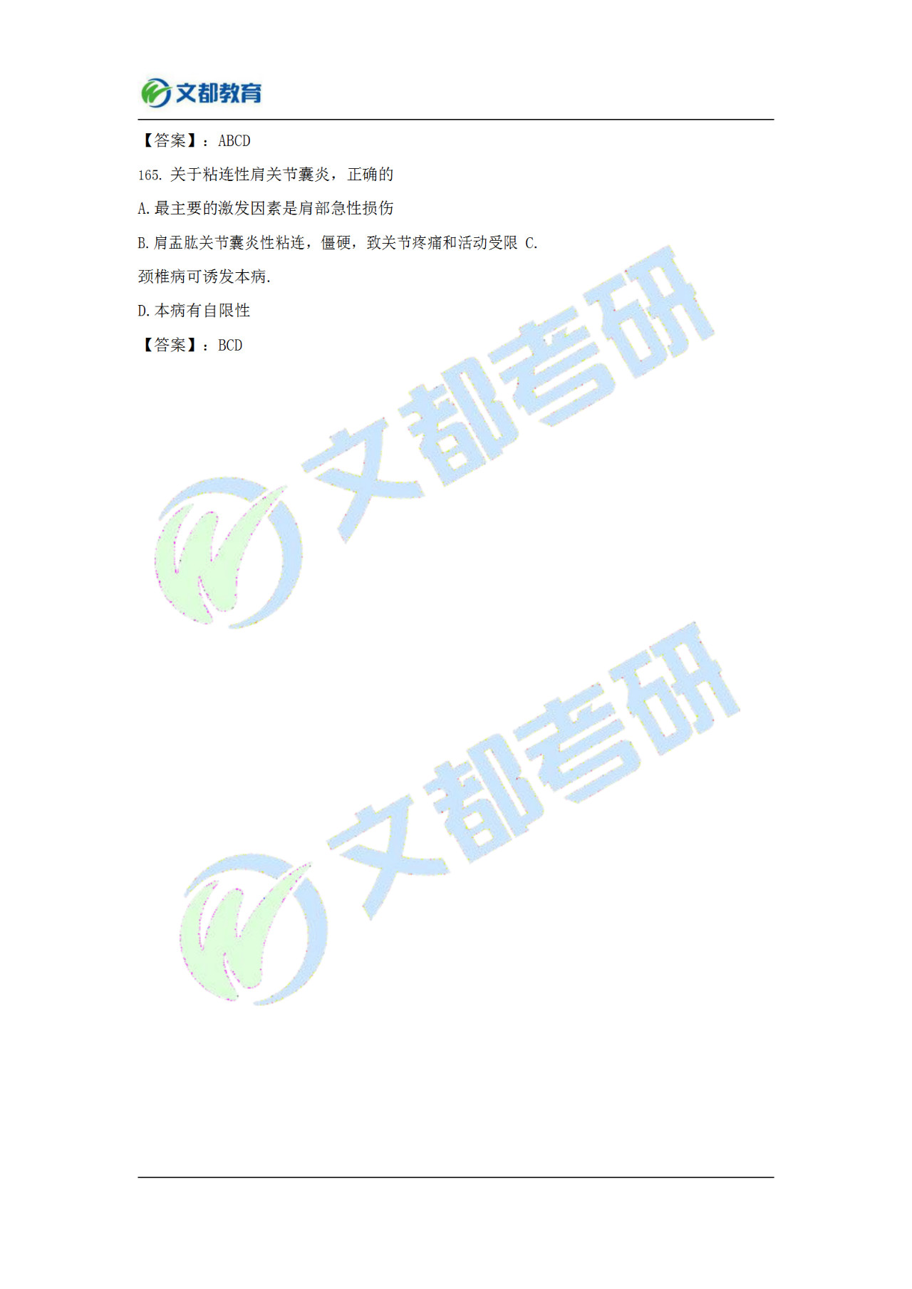 文都考研311,文都考研答案