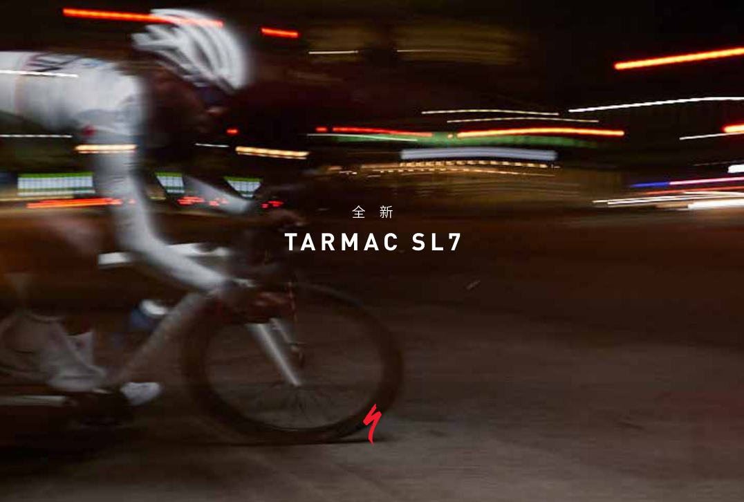 速度感人，价格感人Specialized发布全新公路车款TarmacSL7
