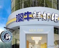 又一福建品牌被收购!低温鲜奶混战,乳业老三收编福州澳牛