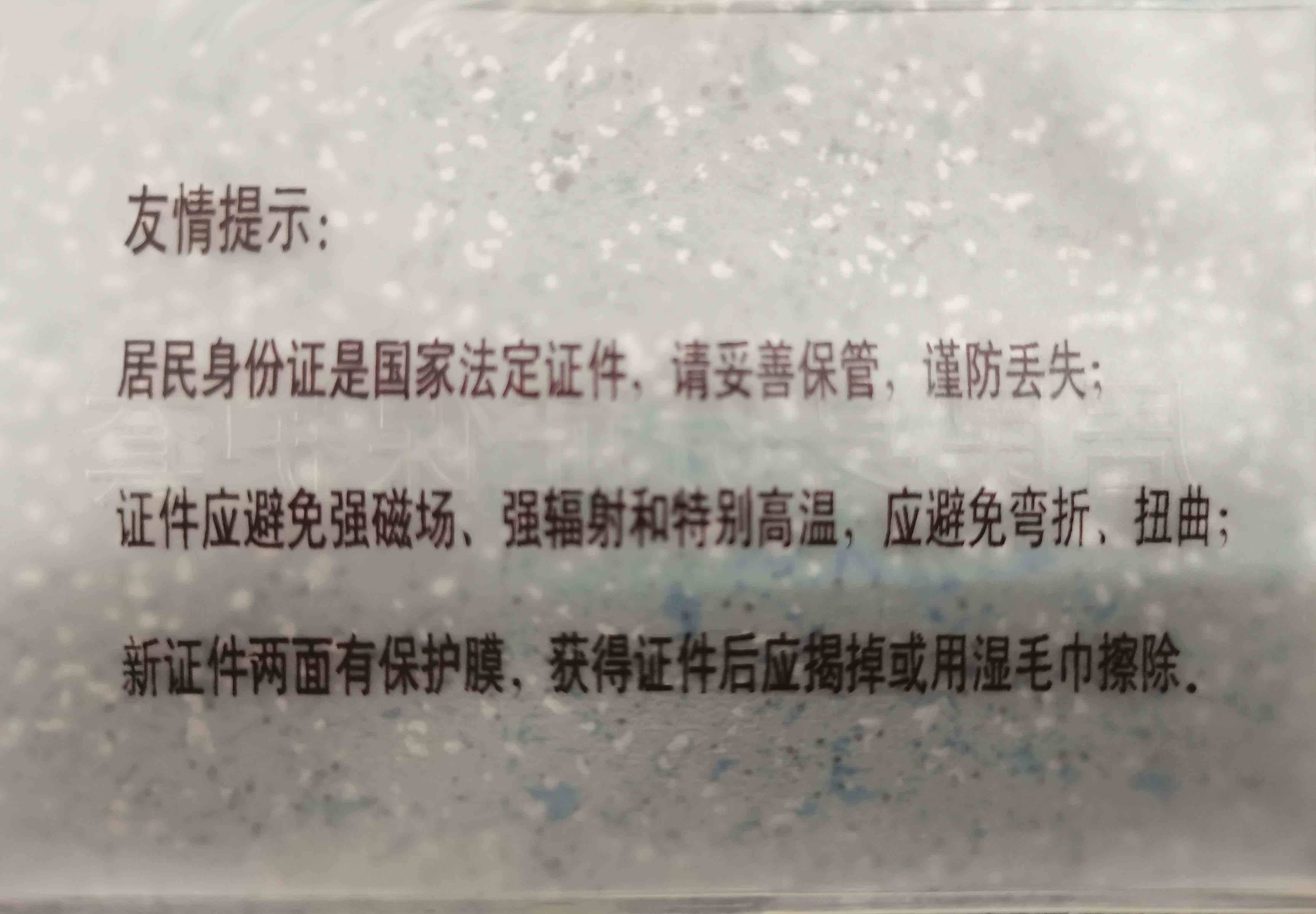 身份证没磁可以坐高铁吗,你的身份证还没办好吗