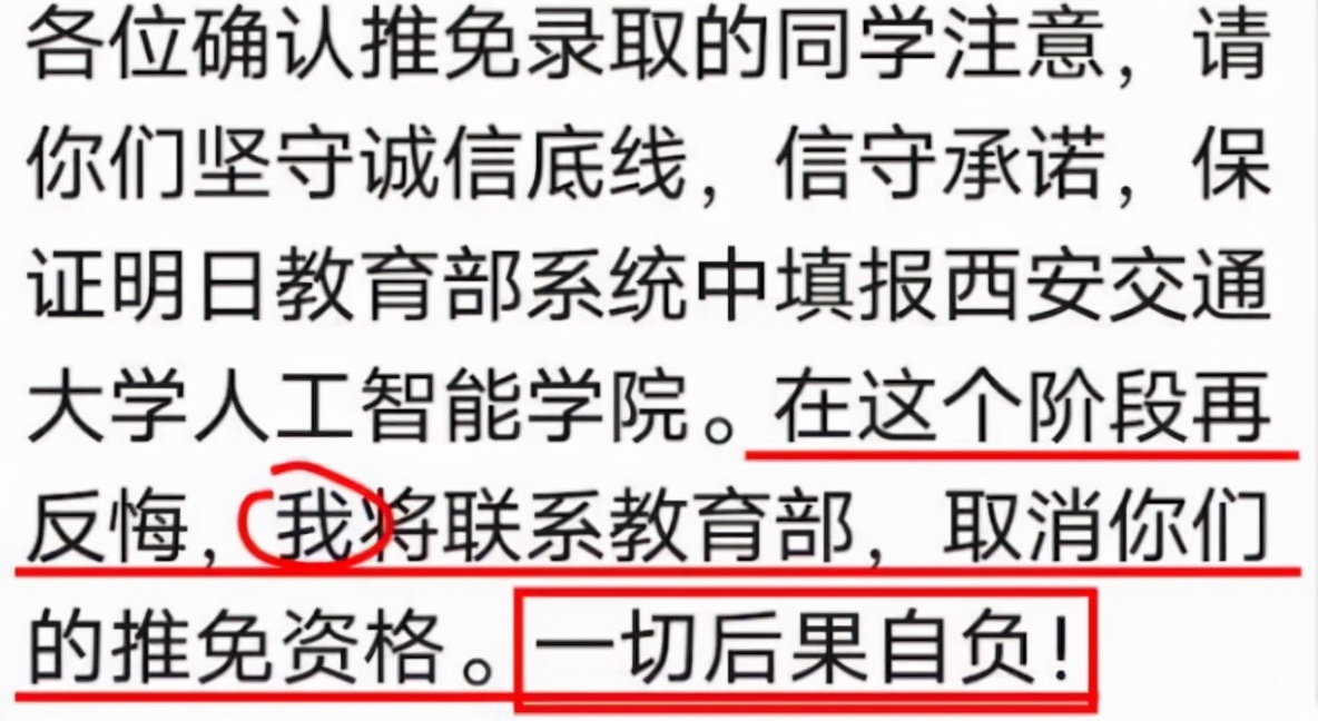 保研生确认录取后反悔怎么办？导师被放鸽子，一气之下上报教育部