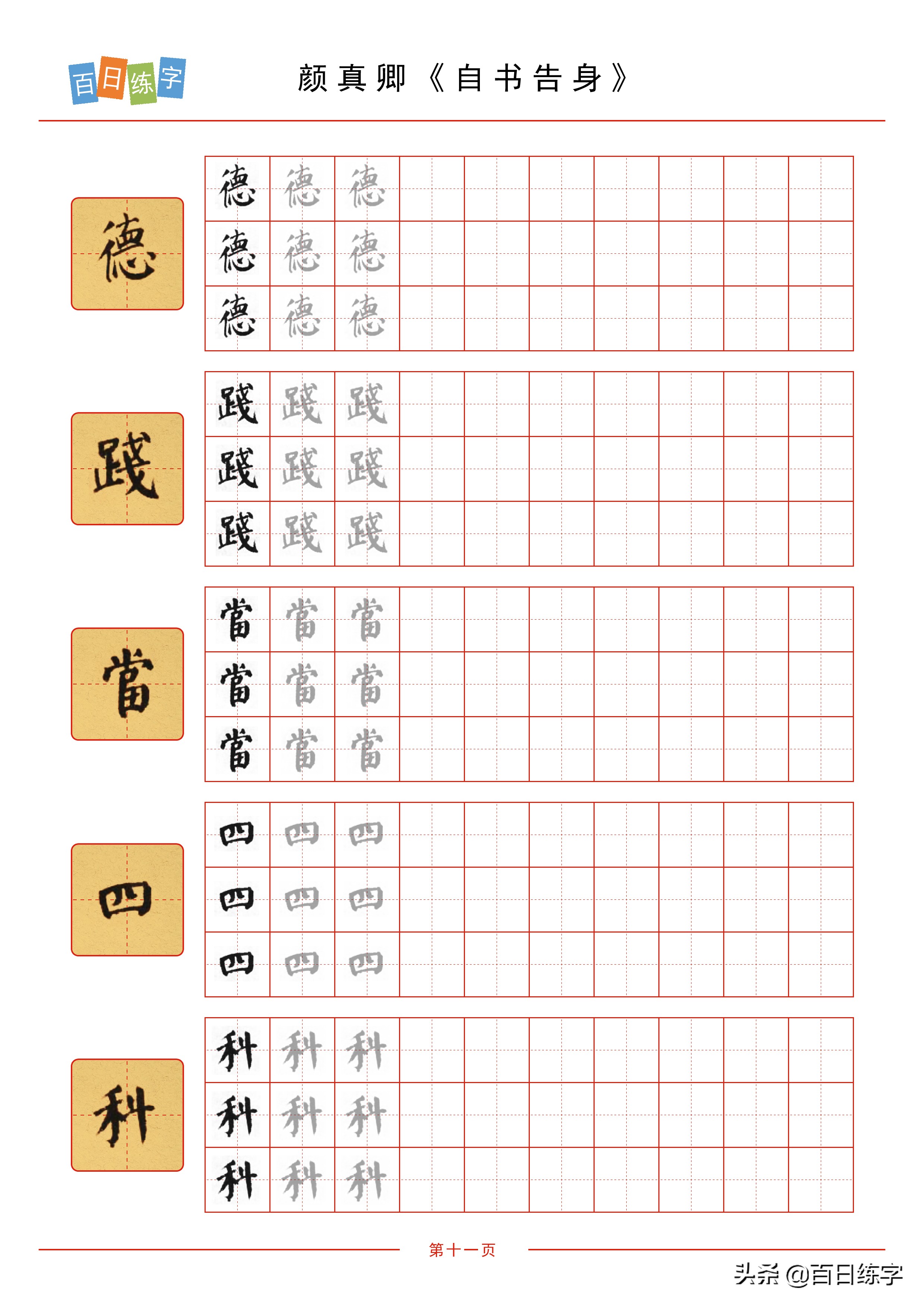 字帖硬笔楷书清秀,庞中华硬笔楷书50000字字帖