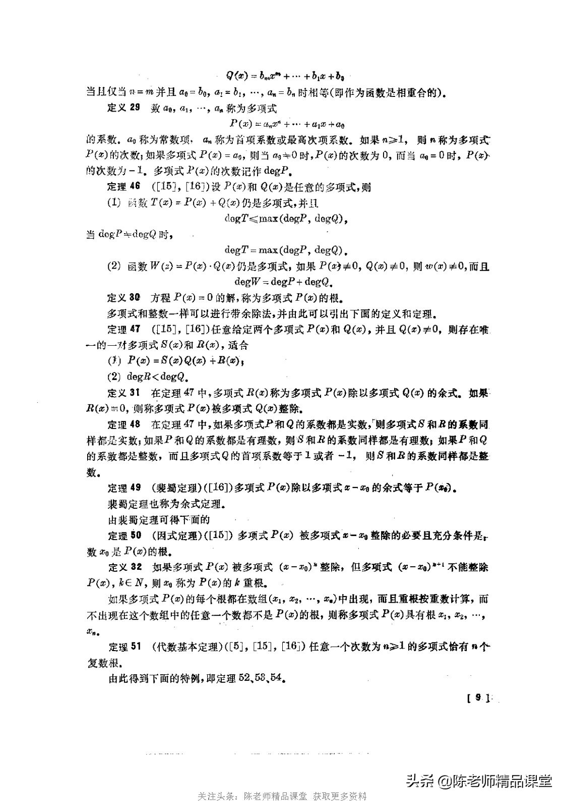 数学竞赛25个定理打印,数学竞赛各阶段书籍pdf